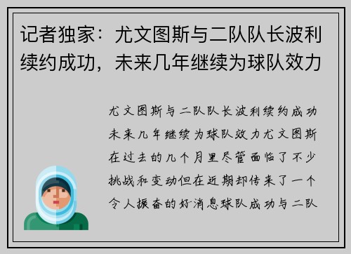记者独家：尤文图斯与二队队长波利续约成功，未来几年继续为球队效力