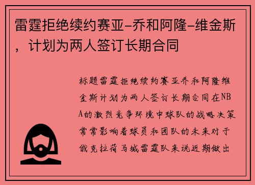 雷霆拒绝续约赛亚-乔和阿隆-维金斯，计划为两人签订长期合同