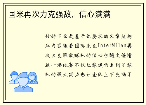 国米再次力克强敌，信心满满