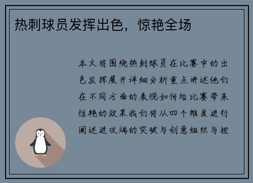 热刺球员发挥出色，惊艳全场