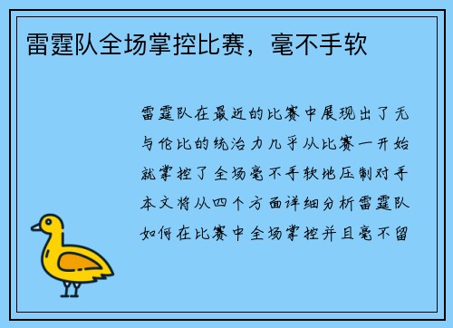 雷霆队全场掌控比赛，毫不手软